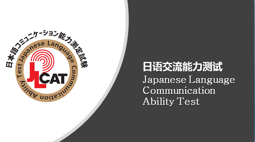 日语