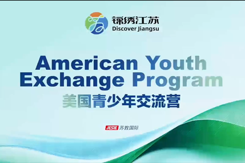 中国驻美国大使谢峰点赞“锦绣江苏”