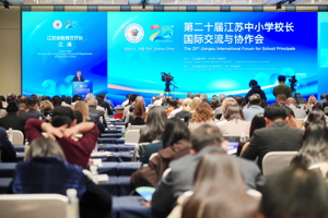 第二十届江苏中小学校长国际交流与协作会在苏州举行