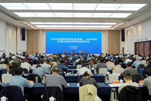 全省学前教育普及普惠、义务教育优质均衡发展现场推进会在宿迁召开