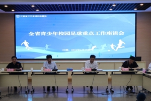 刘广鸣调研全省校园足球重点工作