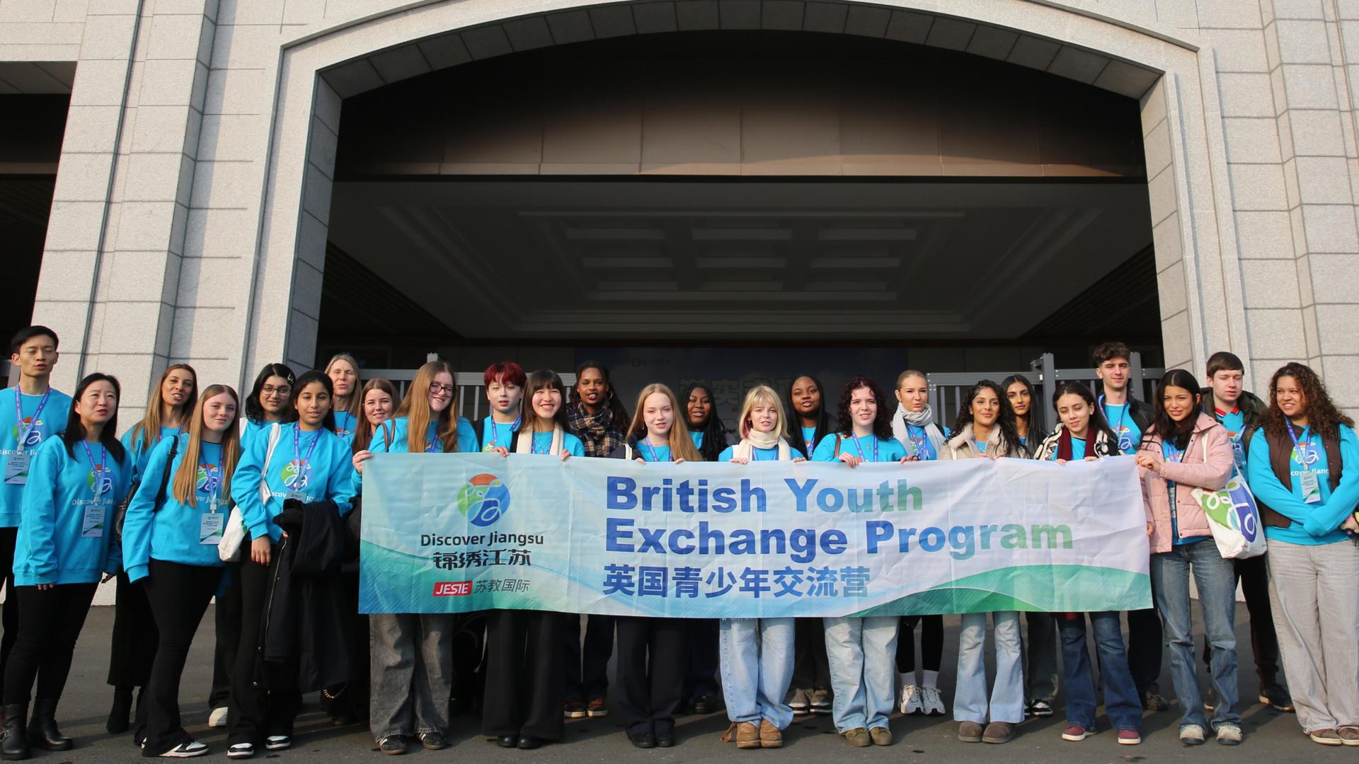 锦绣江苏·英国青少年交流营