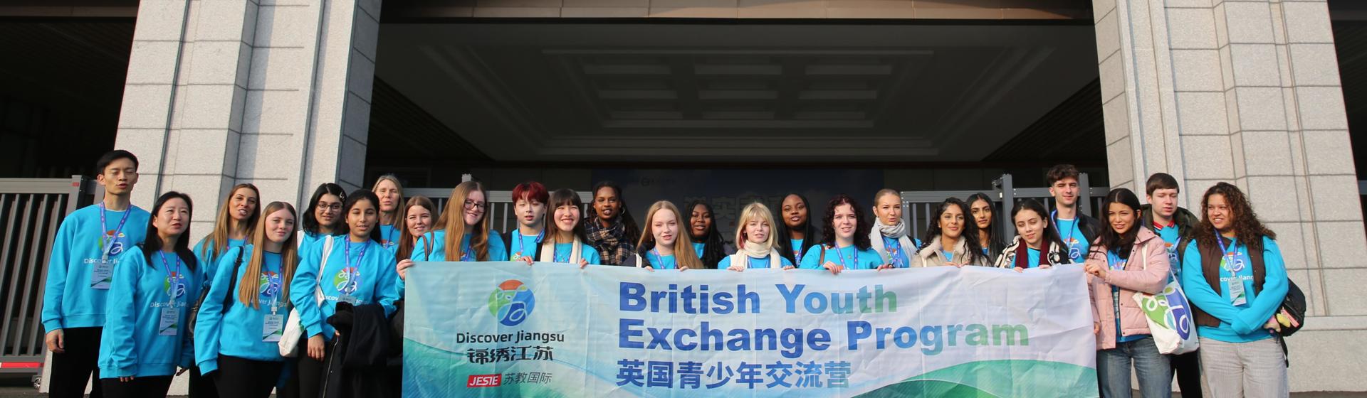 锦绣江苏·英国青少年交流营