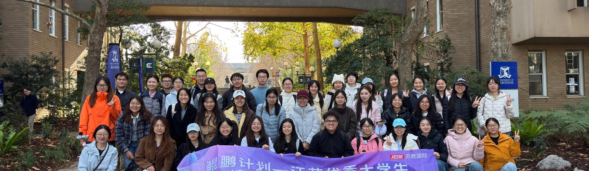 鲲鹏计划—江苏优秀大学生暑期境外学习政府奖学金项目