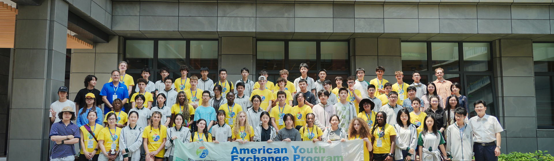 锦绣江苏·美国青少年交流营