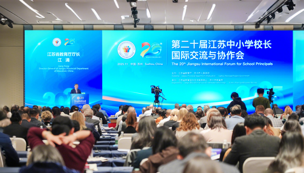 第二十届江苏中小学校长国际交流与协作会