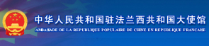 Embassy of the People's Republic of China in the Republic of France